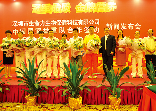 荣誉08-2生命力与国家举重队合作签约仪式