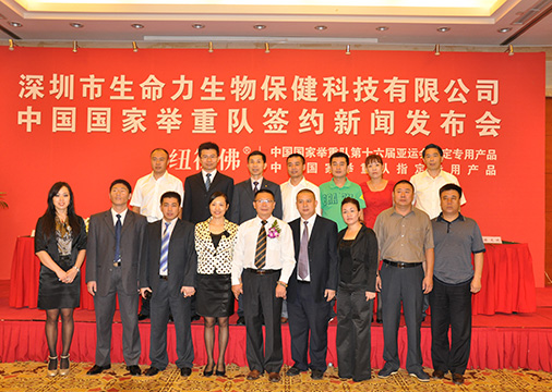 荣誉08-1生命力与国家举重队签约新闻发布会