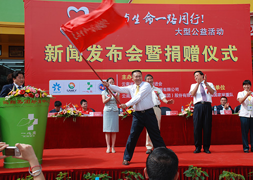 荣誉09-2陈良超董事长代表公司参加云南省捐赠仪式活动