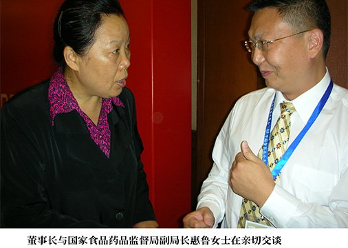 荣誉13-2董事长陈良超与国家食品药品监督局副局长惠鲁女士在亲切交谈
