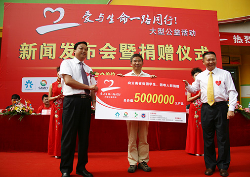 荣誉14-1陈良超董事长代表公司向云南省贫困学生、困难人群捐赠500万元产品