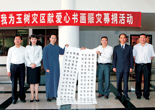 荣誉14-2陈良超董事长为玉树灾区献爱心