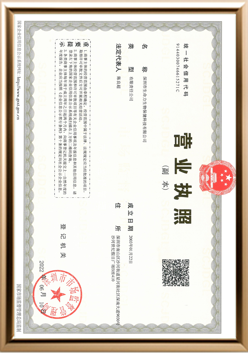 深圳公司营业执照