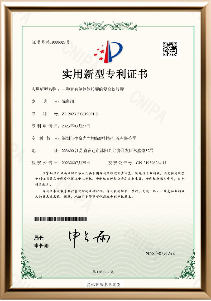 单体复合软胶囊