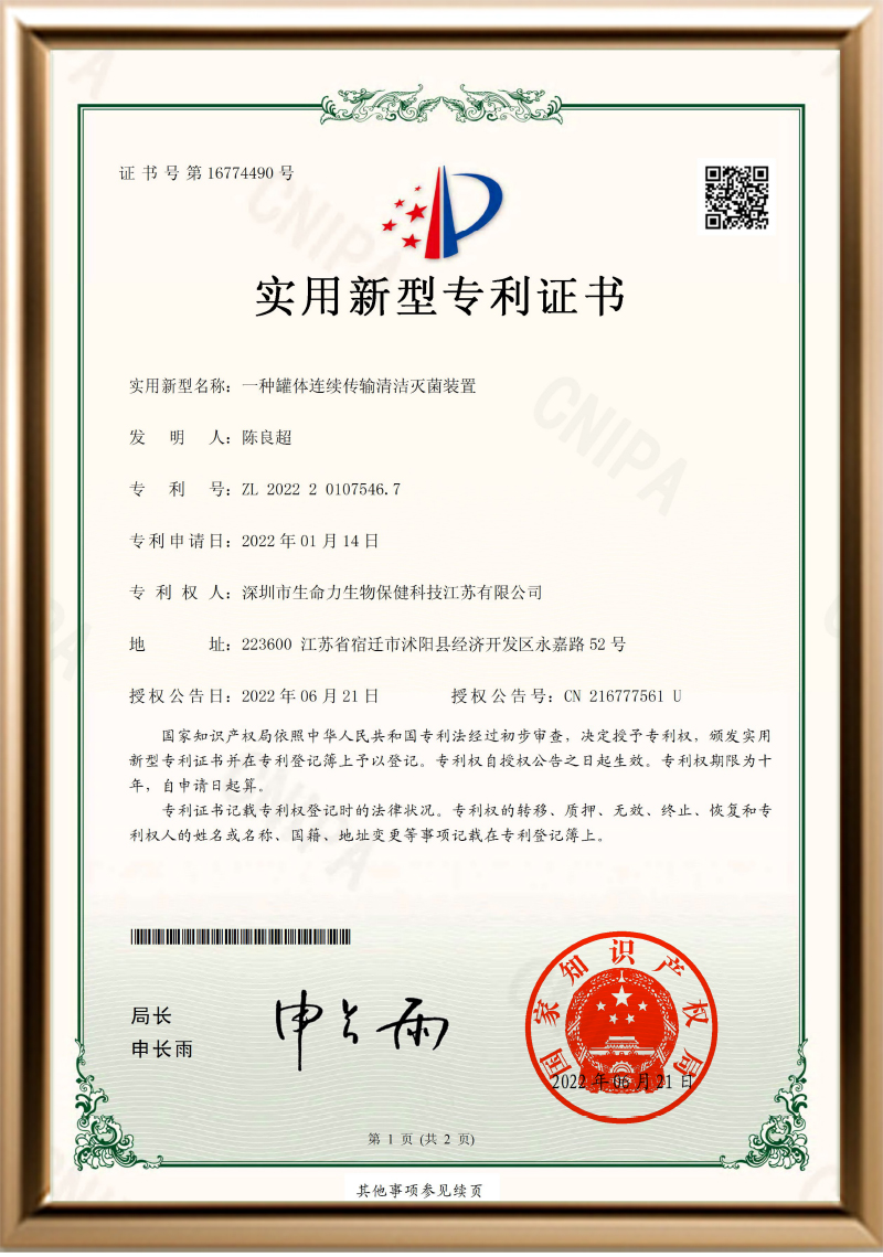 罐体连续传输清洁灭菌装置