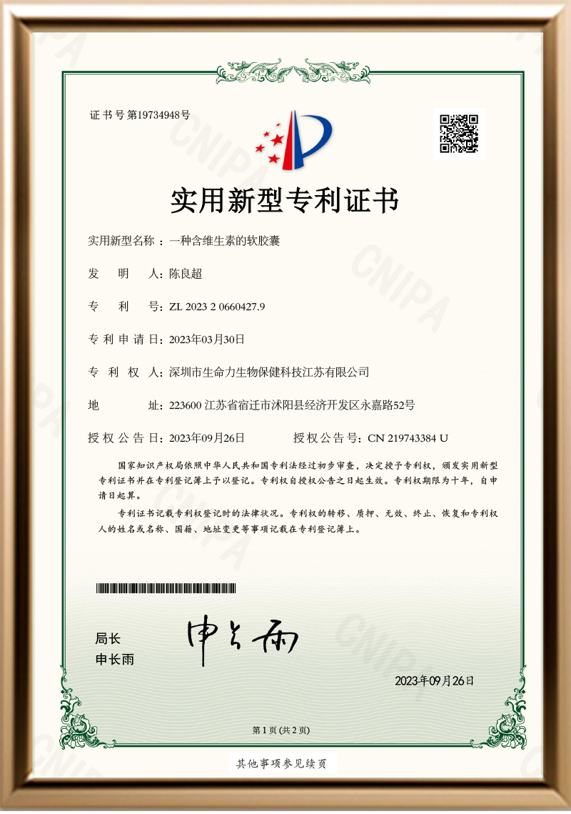 含维生素的软胶囊