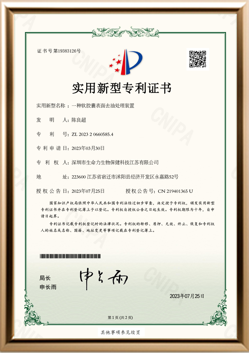 软胶囊表面去油处理