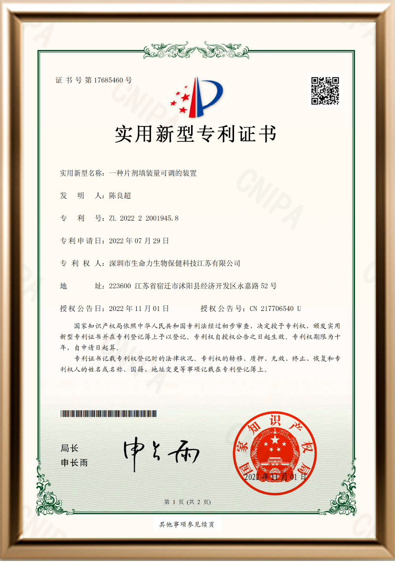 片剂填装量可调装置