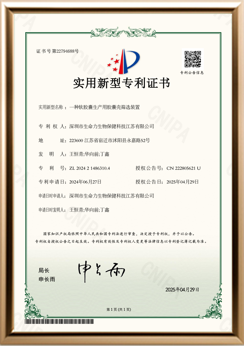 软胶囊生产胶囊壳筛选