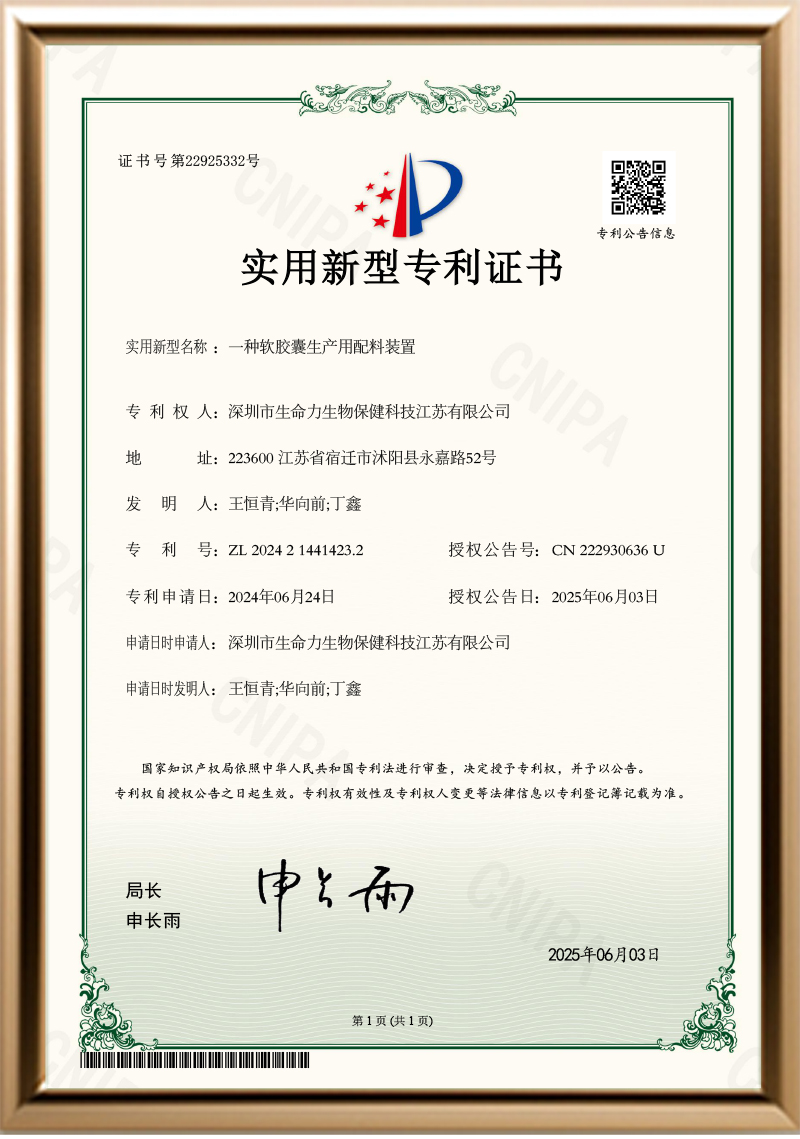 软胶囊生产配料