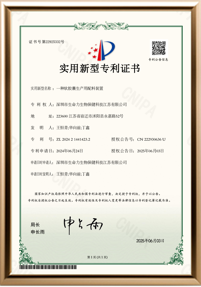 软胶囊生产用配料