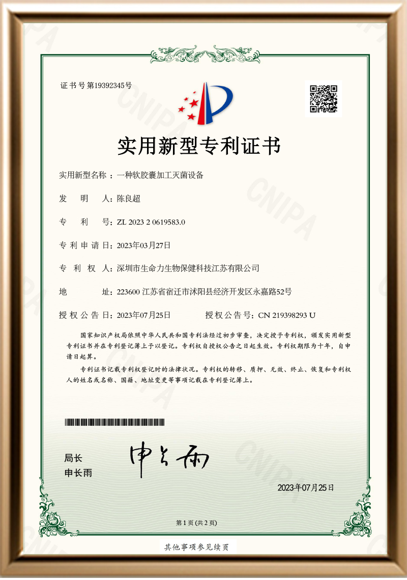 软胶囊加工灭菌