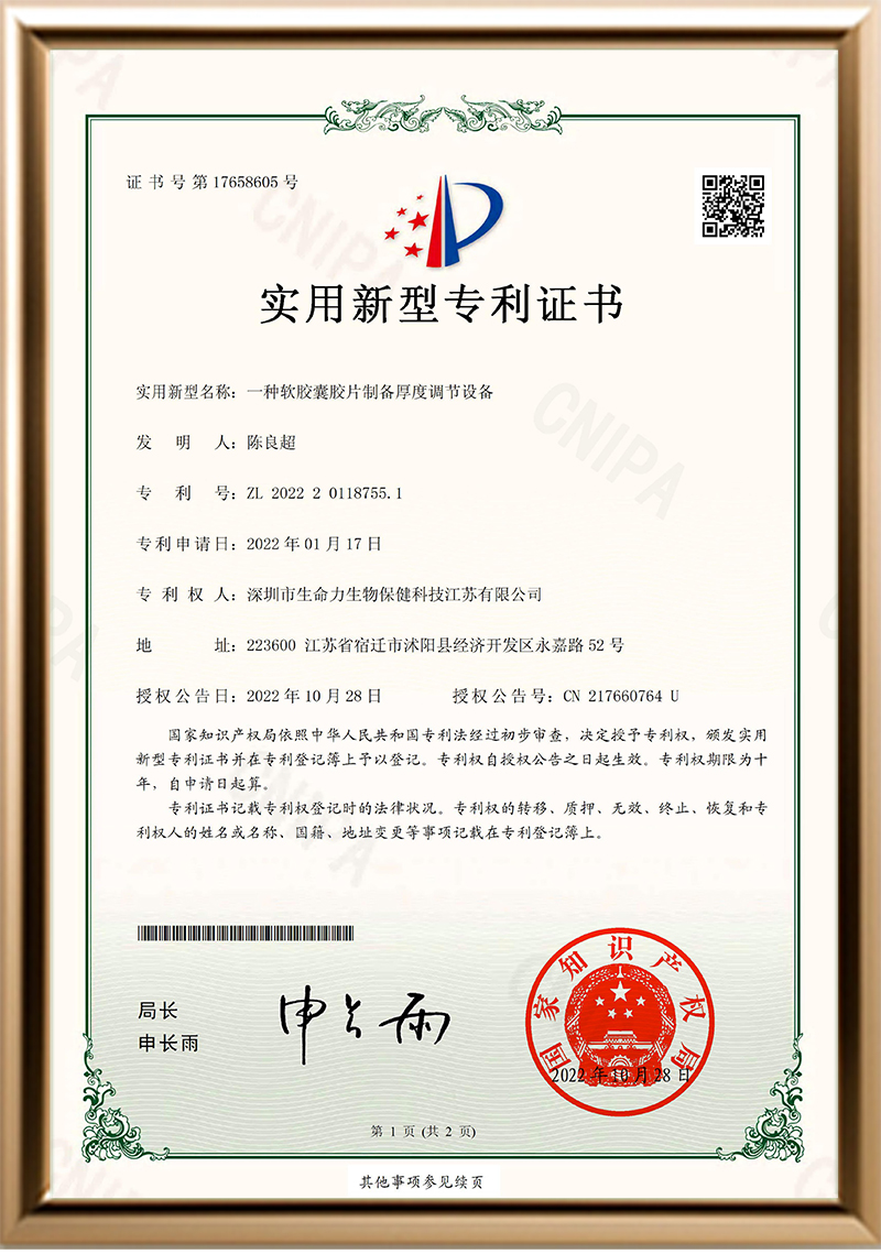 软胶囊胶片制备厚度调节