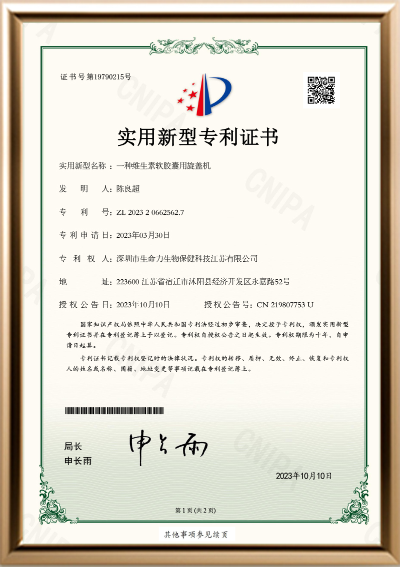 维生素软胶囊旋盖机