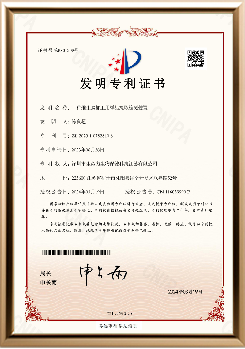 维生素加工用样品提取检测装置