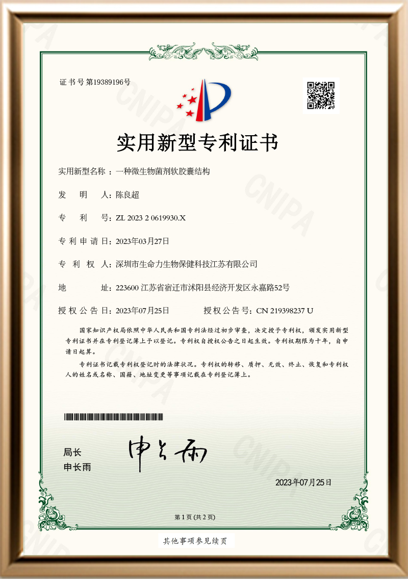 微生物菌剂软胶囊