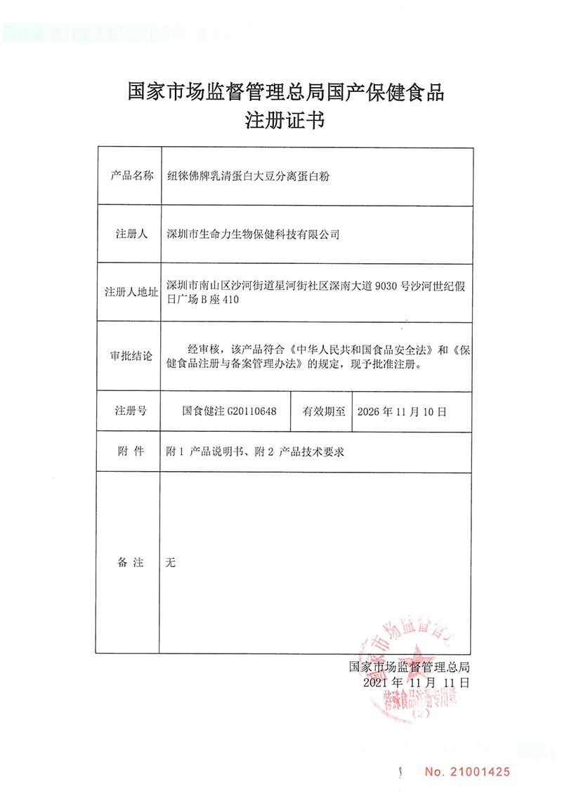 纽徕佛牌乳清蛋白大豆分离蛋白粉批文-1