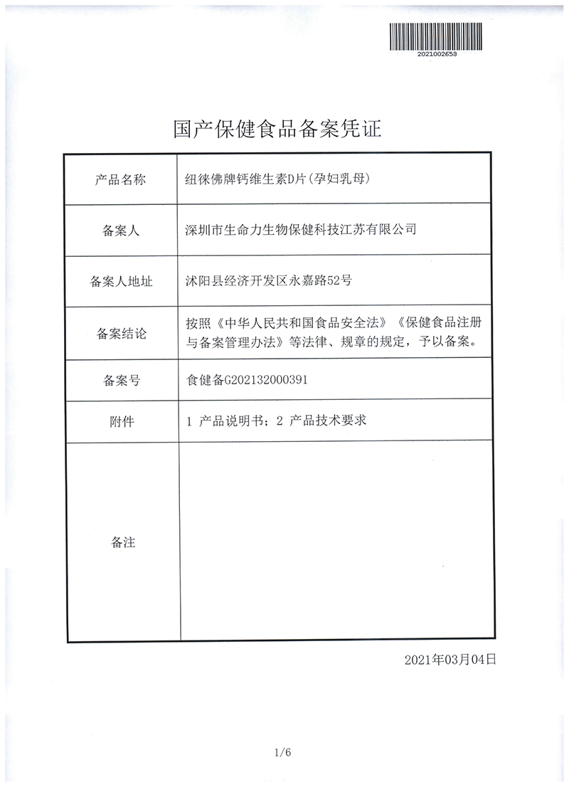 纽徕佛牌钙维生素D片（孕妇乳母）批文-1