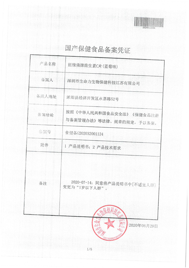 纽徕佛牌维生素C片（蓝莓味）批文-1