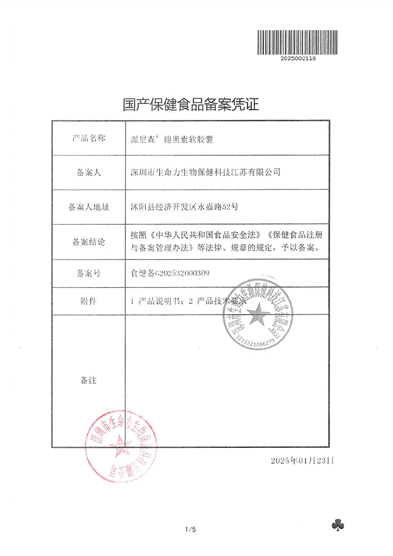 派尼森褪黑素资质-3