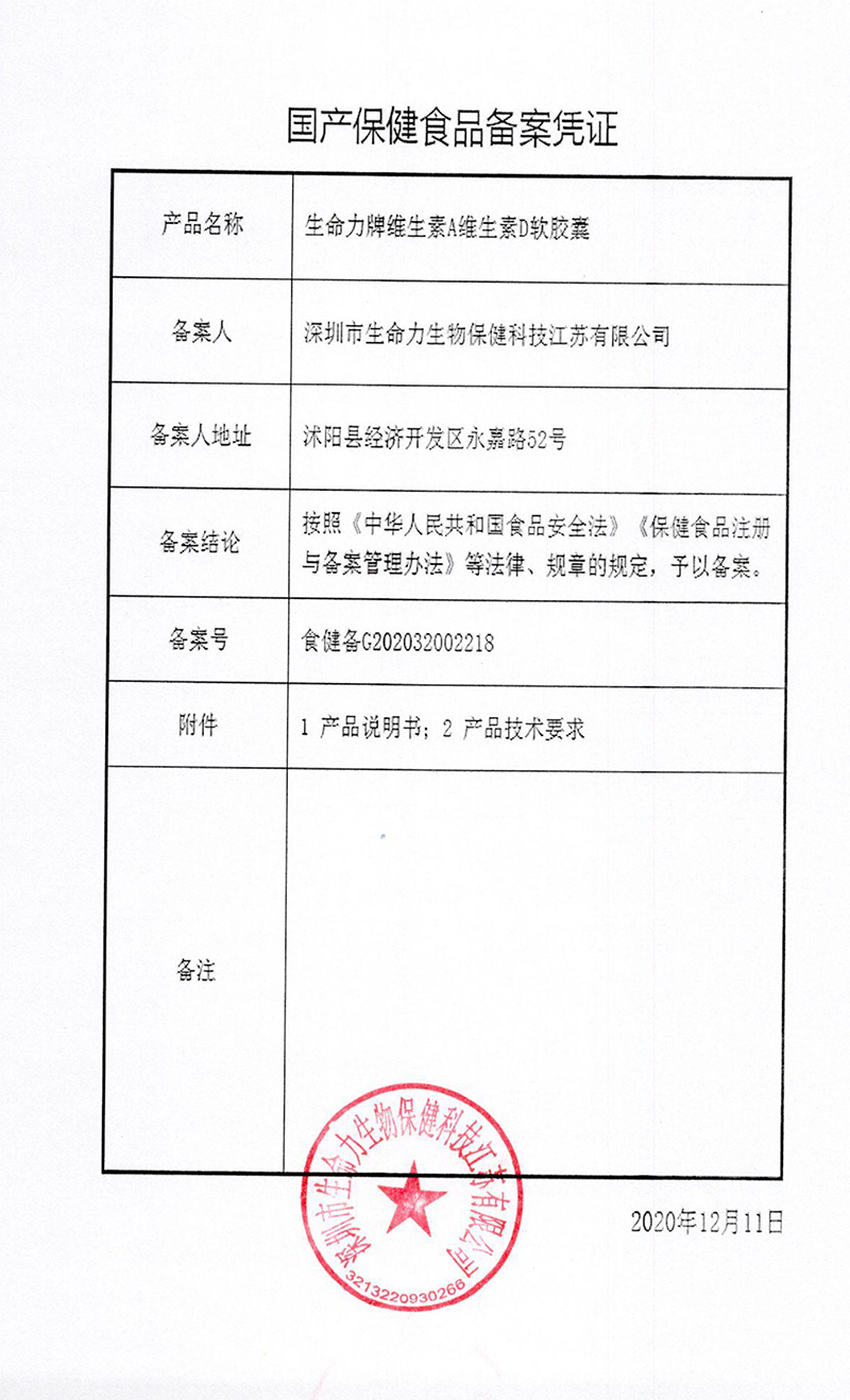 维生素AD批文-1